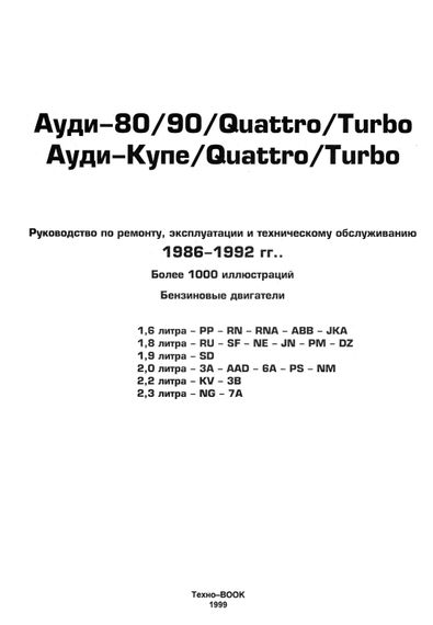Audi 80/90. Посібник з ремонту та експлуатації. Книга | Зображення 1