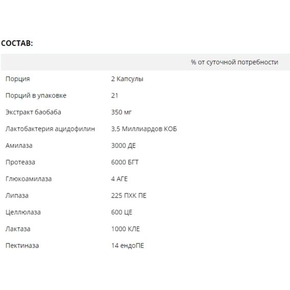 Травні ферменти Erbenobili LactoBaob 42 Caps EEN152 | Зображення 1