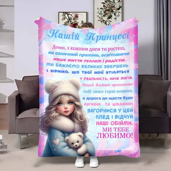 Плед 3D з побажаннями для доньки Донечці Проходні дні 17528 135х160 см