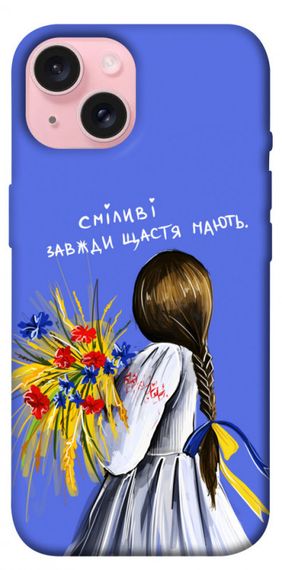 Чохол з картинкою Сміливі завжди щастя мають для Apple iPhone 15 (6.1")