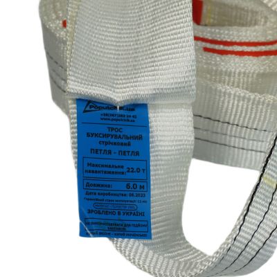 Трос буксировочный Poputchik 22 т 6 м (29-015-IS) | Зображення 1
