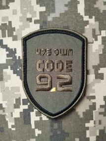 Шеврон Code 9.2