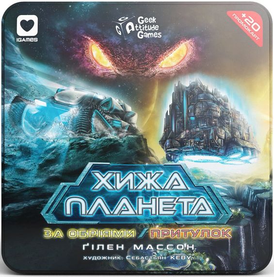 Настільна гра Хижа планета. За обріями & Притулок (Exploration & Sanctuary). Металева коробка