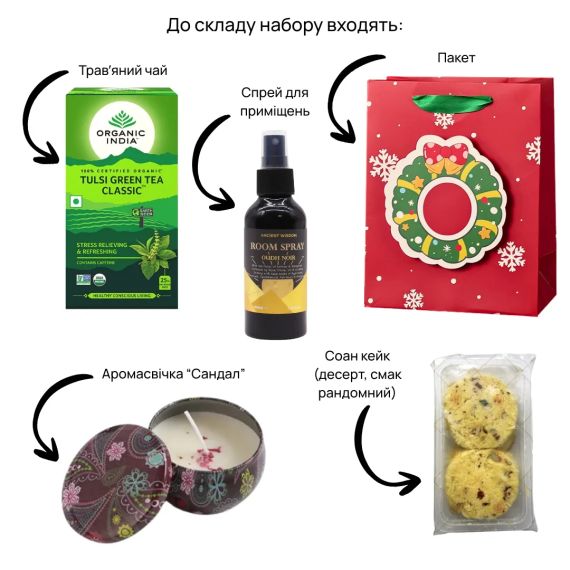 Подарунковий набір  Травʼяний чай 1 шт. + Десерт Соан кейк 1 уп. + Міні аромасвічка 1 шт. + Спрей для приміщень №3 ZEN Gifts | Зображення 1