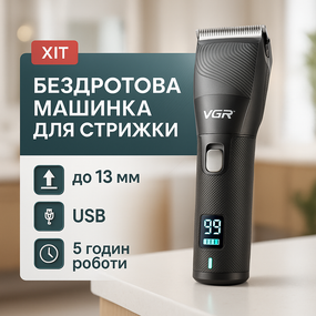 Універсальний тример для стрижки та гоління VGR, Професійна машинка для стрижки з насадками TW-82
