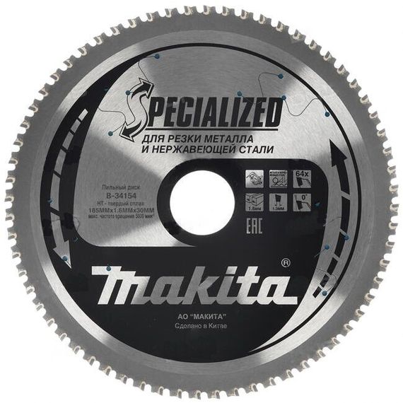 Диск пильный по металлу 185х30 мм 64T Makita Specialized для резки металла из нержавеющей стали B-34154(B-07870)