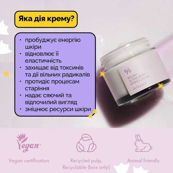 Ліфтинг крем-гель з ресвератролом та екстрактом журавлини Dr. Ceuracle Vegan Active Berry Lifting Cream (75 g) | Зображення 2