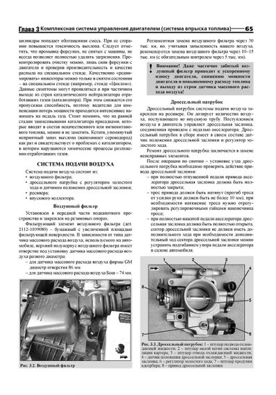 ВАЗ-2108 / 2109 / 21099. Посібник з ремонту й експлуатації. | Зображення 5