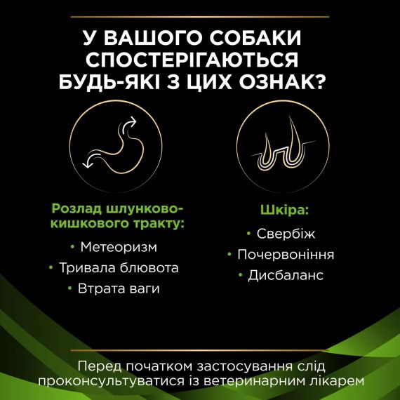 Сухий лікувальний корм Purina Pro Plan Veterinary Diets для собак та цуценят при харчовій алергії  4шт*1.3 кг | Зображення 5