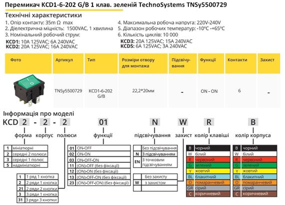 Перемикач KCD1-6-202 G/B 1 клавіша зелений Ny95500729 | Зображення 1