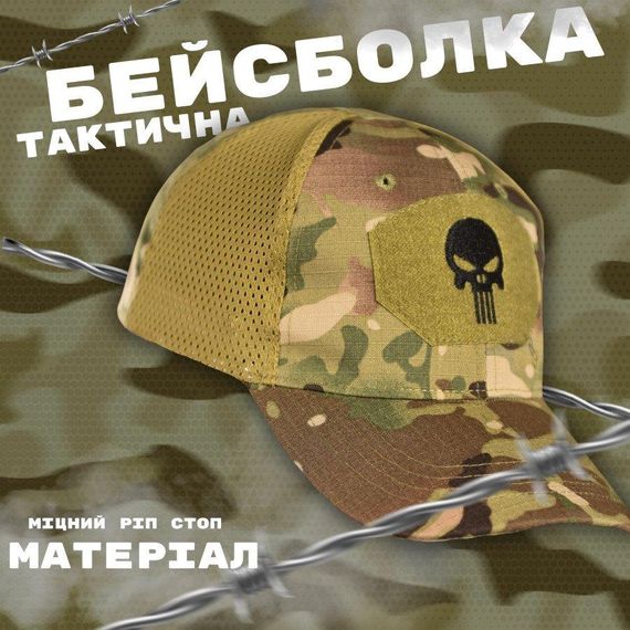 Бейсболка мужская тактическая Каратель мультикам ВТ6031 | Зображення 3
