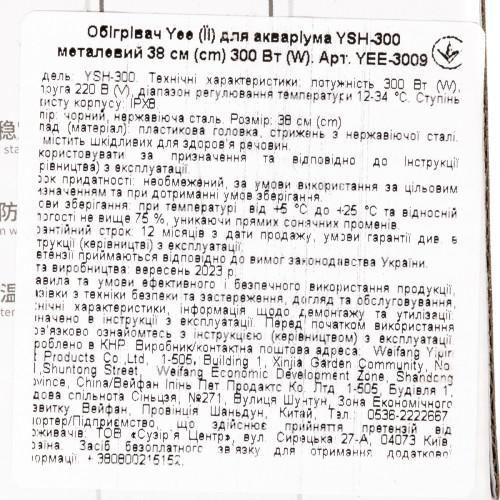 Обігрівач для акваріума Yee YSH-300 металевий 38 см, 300 Вт. | Зображення 4