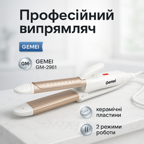 Плойка-праска для випрямлення волосся GEMEI GM-2961 30Вт, Плойка гофре для волосся PA-25