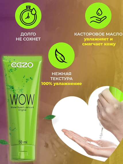 Універсальний лубрикант EGZO "WOW" 50 мл Sex Aura | Зображення 1