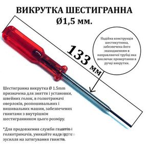 Отвертка шестигранная d-1, 5 мм, с направляющей трубкой, длина 133мм, красная (6069)