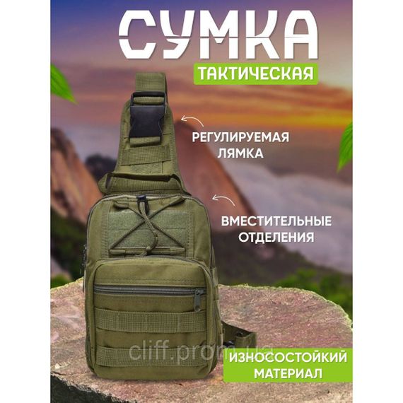 Якісна тактична сумка, укріплена чоловіча сумка, рюкзак тактична слінг. Колір: хакі | Зображення 9