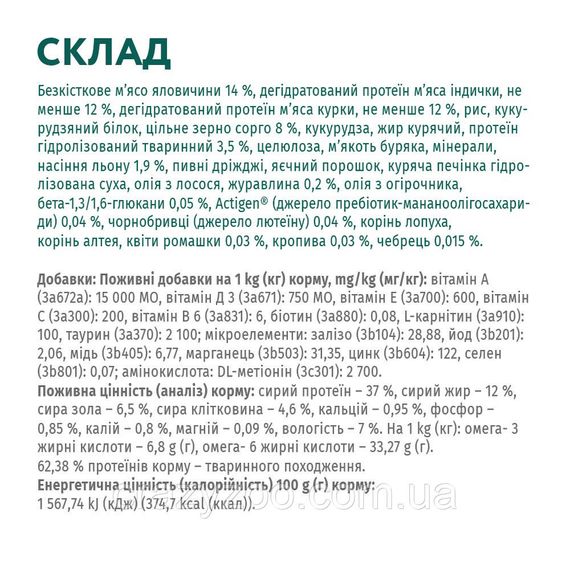 Сухий корм для стерилізованих котів OptiMeal Sterilised з високим вмістом яловичини та сорго 1.5 кг B1801401 | Зображення 1