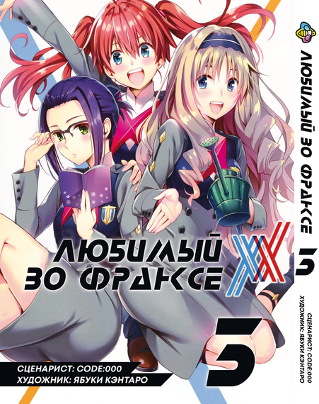 Манга KT Bee's Print Улюблений у Франксі Том 03 BP DITF 03 (1665407032)