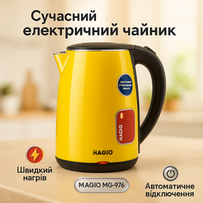 Чайник красивый электрический MAGIO, Удобный электрический чайник для кухни, Изысканный электрочайник EA-64