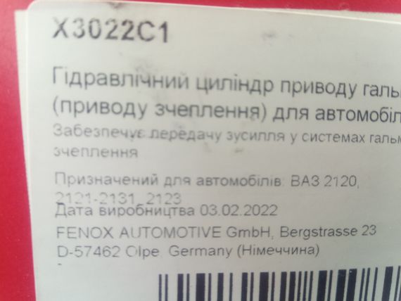 Циліндр передній гальмівний ВАЗ 2121, Фенекс (X 3022 C1) лівий (2121-3501179) | Зображення 1