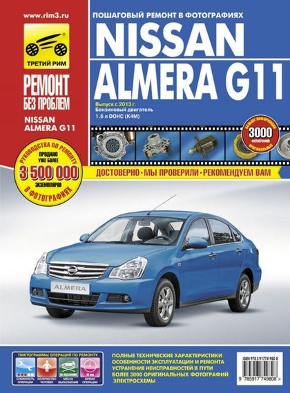 Nissan Almera (G11). Посібник з ремонту й експлуатації. Книга