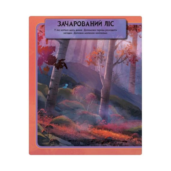 Книжка з наліпками Дісней "Чарівна книга" 1026003 Крижане серце 2 | Зображення 3