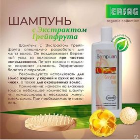 Шампунь із грейпфрутом 300 мл. Для жирного та фарбованого волосся.