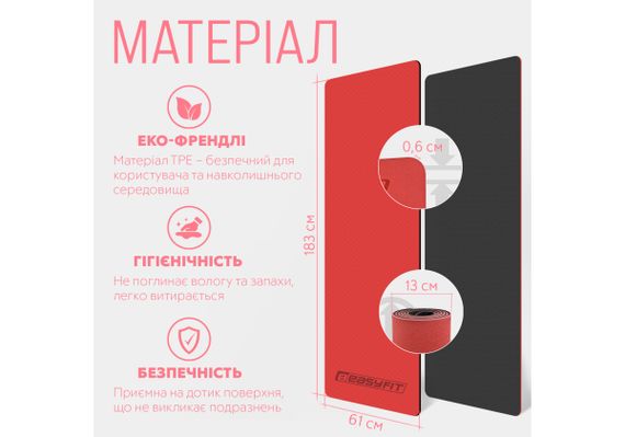 Килимок для йоги та фітнесу EasyFit TPE+TC 6 мм двошаровий червоний-чорний (EF-1924-RB) | Зображення 1