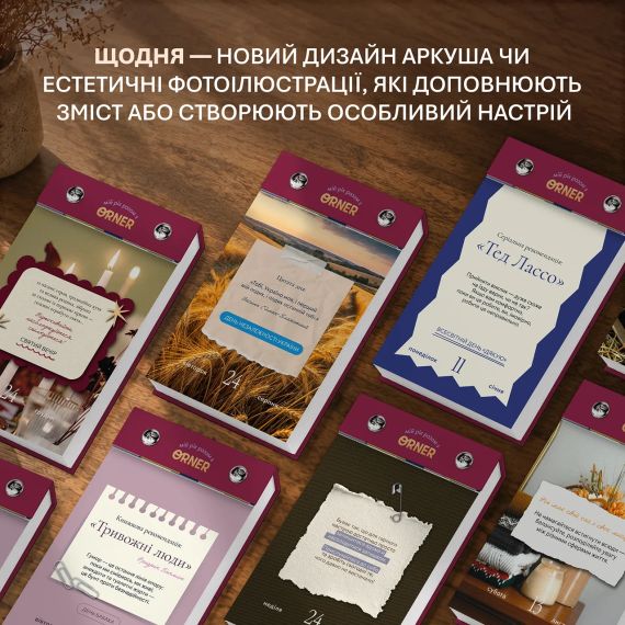 Календар самотурботи «Мій усвідомлений 2027» | Зображення 2