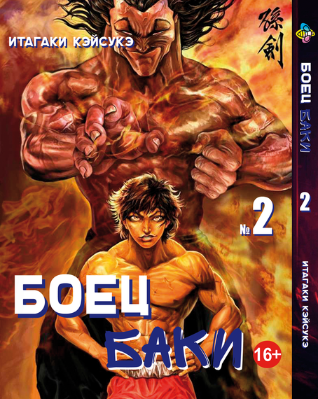 Комплект манги KT Bee's Print Боєць Баки з 1 по 5 томів BP GBSET 01 (1752078537) | Зображення 2