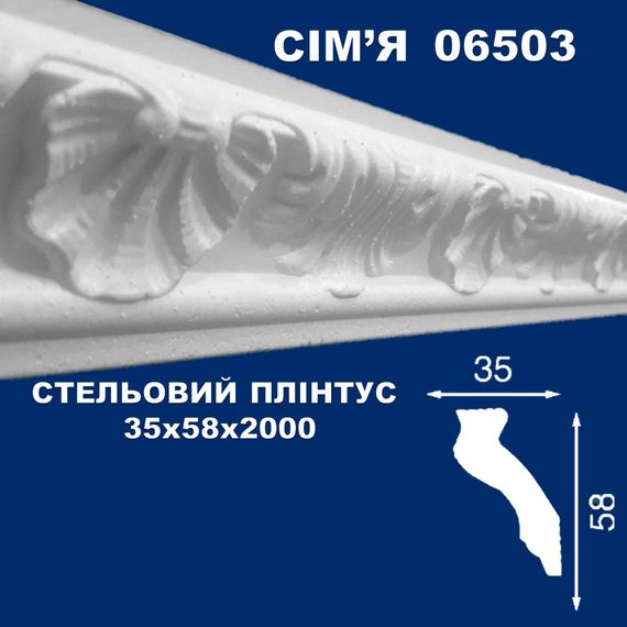 Плінтус  стельовий SIMJA 06503 з орнаментом 35х58х2000 мм