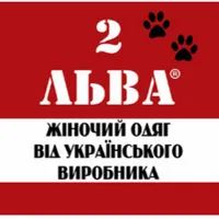 2 ЛЬВА