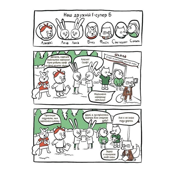 Летние каникулы "Крутые каникулы 1 класс" КТК001, 56 страниц | Зображення 1