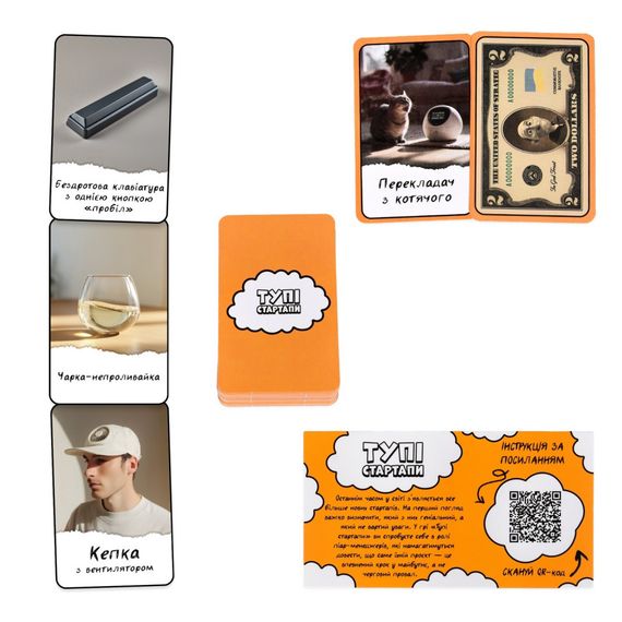 Настольная игра "Тупые стартапы" 30957, 110 карточек | Зображення 3