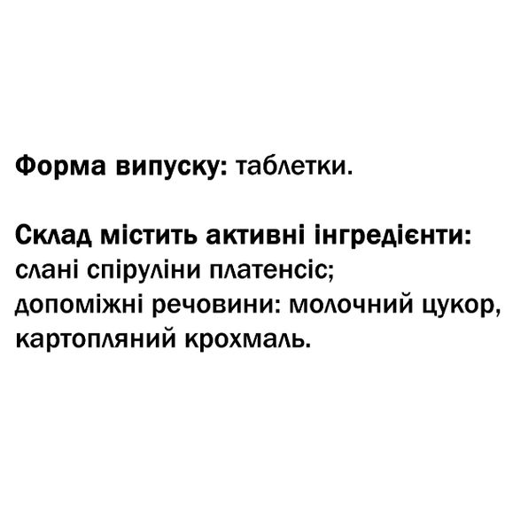 Спирулина GreenSet Спирулина - Минерал-формула 90 таблеток | Зображення 1