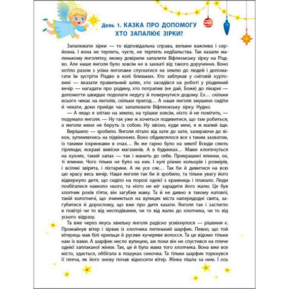 Адвент-календар "Чекаємо на Миколая" 19513 наліпки на кожен день | Зображення 5