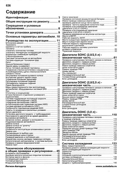 Subaru Legacy / Outback / B4 / Wagon / Lancaster. Посібник з ремонту й експлуатації. | Зображення 2