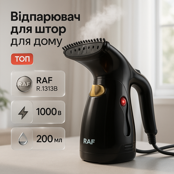 Ручний відпарювач для текстилю RAF R.1313B 1000 Вт, Відпарювач для в'язаних тканин DY-36