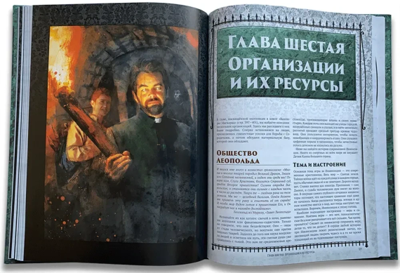 Настольная ролевая игра Вампиры: Маскарад. Охота на охотников (на русском) | Зображення 3