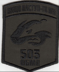 Шеврон 503 ОБМП "Якщо наступ — то ми" Олива