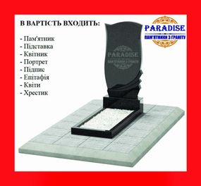 ОДИНАРНЫЙ ПАМЯТНИК ИЗ ГРАНИТА
