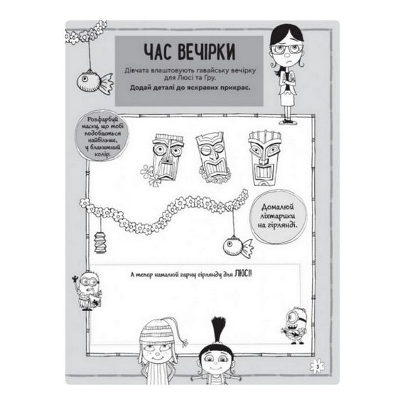 Книга творчих розваг Нікчемний Я-3 Чарівний єдиноріг 1373003 з прикрасою для кімнати | Зображення 2