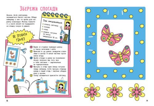 Книга "Книга, которая сближает семью" (укр) | Зображення 1