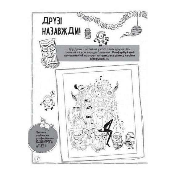 Книга творчих розваг Нікчемний Я-3 Чарівний єдиноріг 1373003 з прикрасою для кімнати | Зображення 3