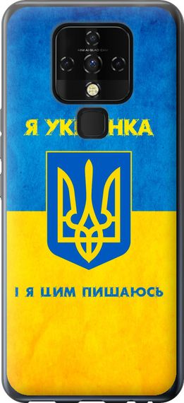 Чехол на Tecno Camon 16 SE CE7j Я украинка "1167u-2398-17620"