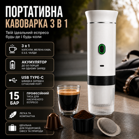 Портативна кавоварка 3 в 1 KF-JN-02 біла, акумуляторна бездротова еспресо машина з USB Type-C для капсул і меленої кави