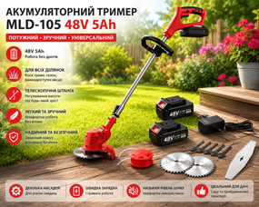 Газонокосилка/тример для покоса травы MLD-105 / Аккумуляторный триммер 48V 5Ah / Аккумуляторный инструмент 2 АКБ