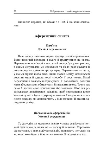 Нейроро-чинг: архитектура достижений. Екатерина Гайдученко, Ольга Прокопенко | Зображення 7