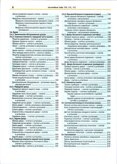 Lada 110, 111, 112. Руководство по ремонту и эксплуатации. Книга | Зображення 4