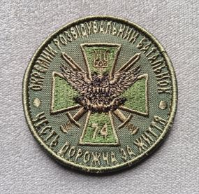 Шеврон 74 отдельный разведывательный батальон (зеленый)